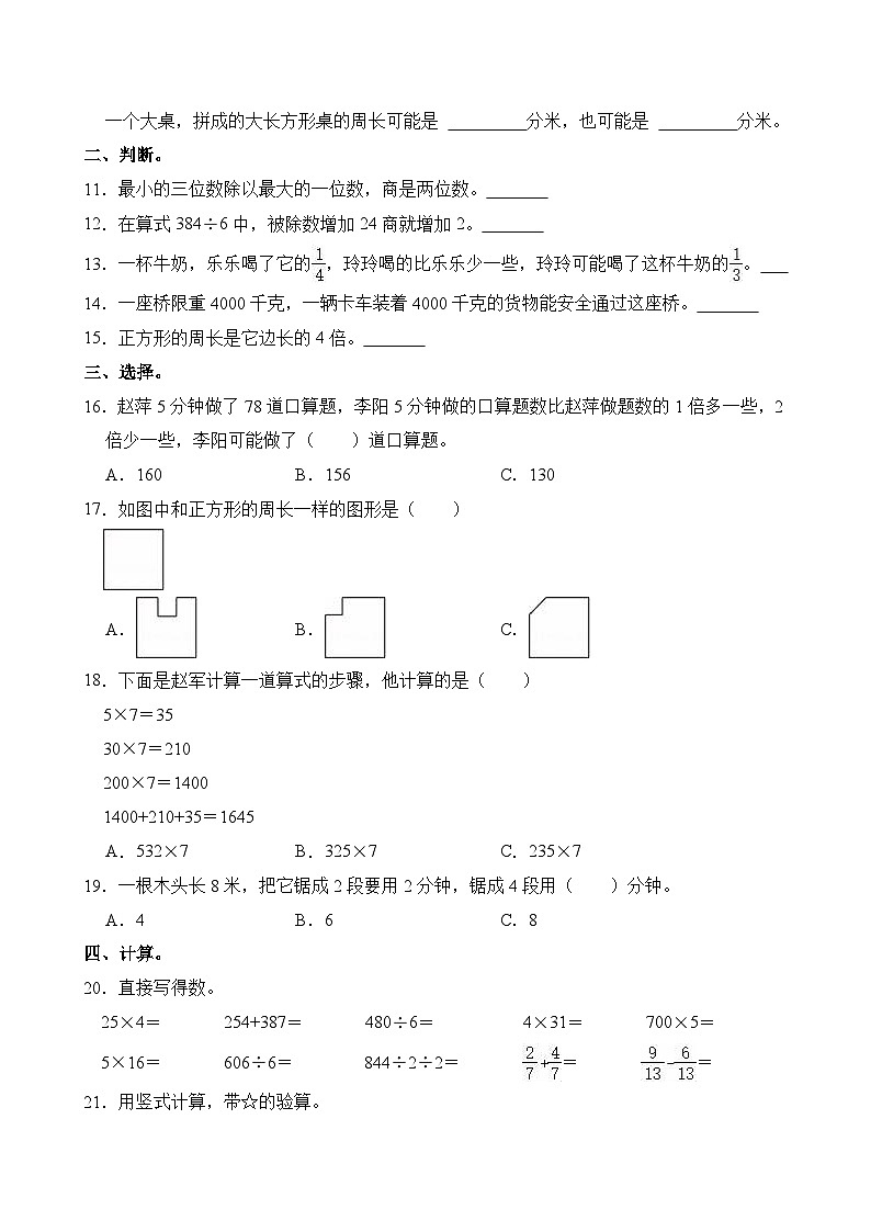 2023-2024学年山西省太原市迎泽区三年级（上）期末数学试卷第2页