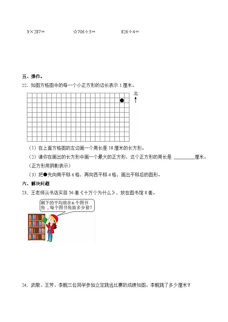 2023-2024学年山西省太原市迎泽区三年级（上）期末数学试卷第3页