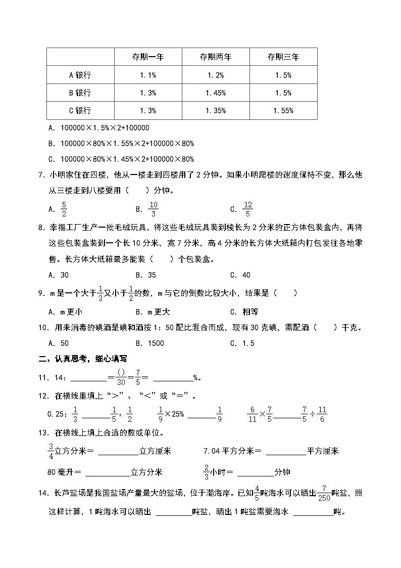 2024-2025学年安徽省合肥市瑶海区六年级（上）期末数学试卷第2页