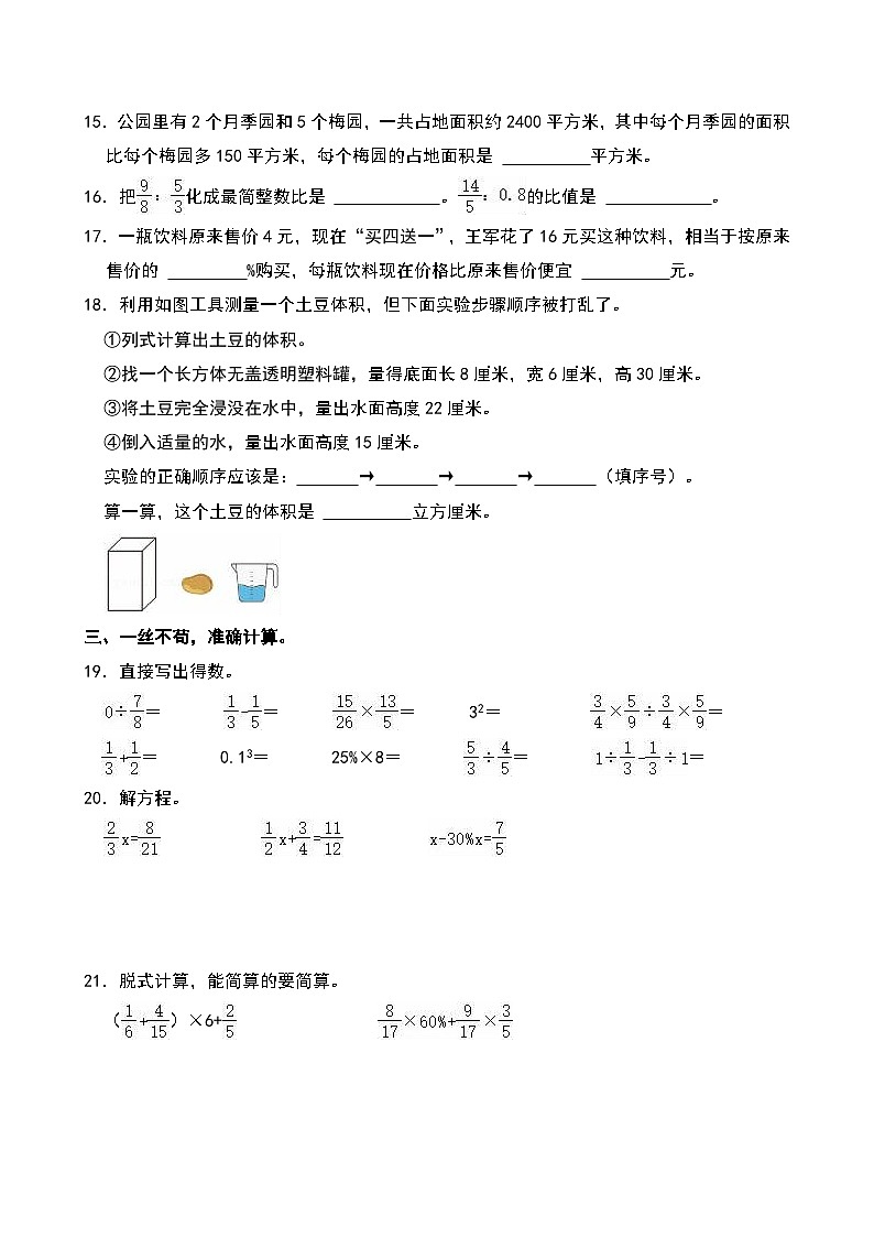 2024-2025学年安徽省合肥市瑶海区六年级（上）期末数学试卷第3页