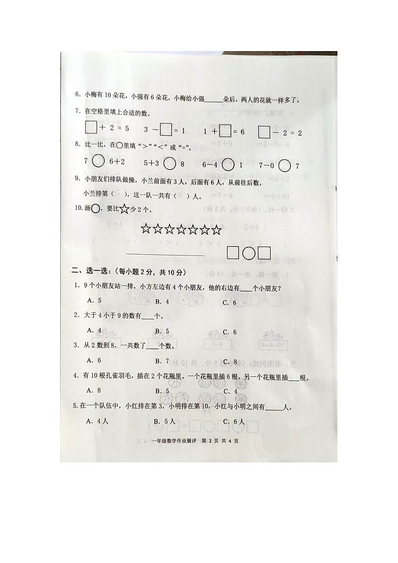 山东省枣庄市山亭区2024-2025学年一年级上学期11月期中数学试题第2页