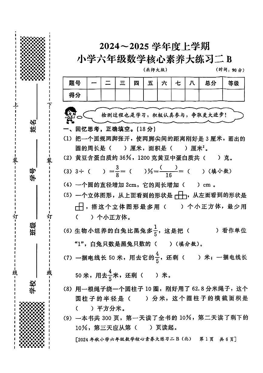 陕西省西安市雁塔区部分学校2024-2025学年六年级上学期期中核心素养大练习数学试题第1页