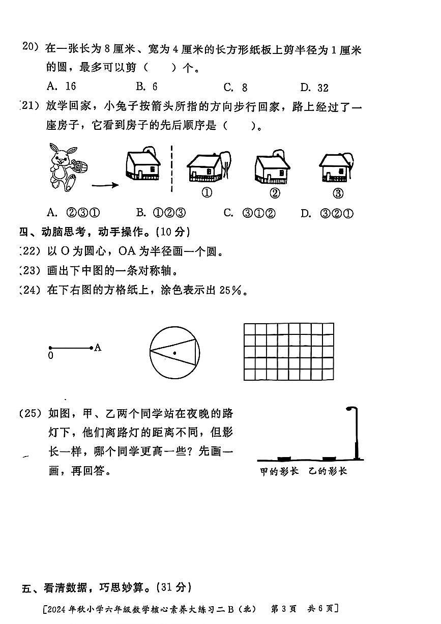 陕西省西安市雁塔区部分学校2024-2025学年六年级上学期期中核心素养大练习数学试题第3页