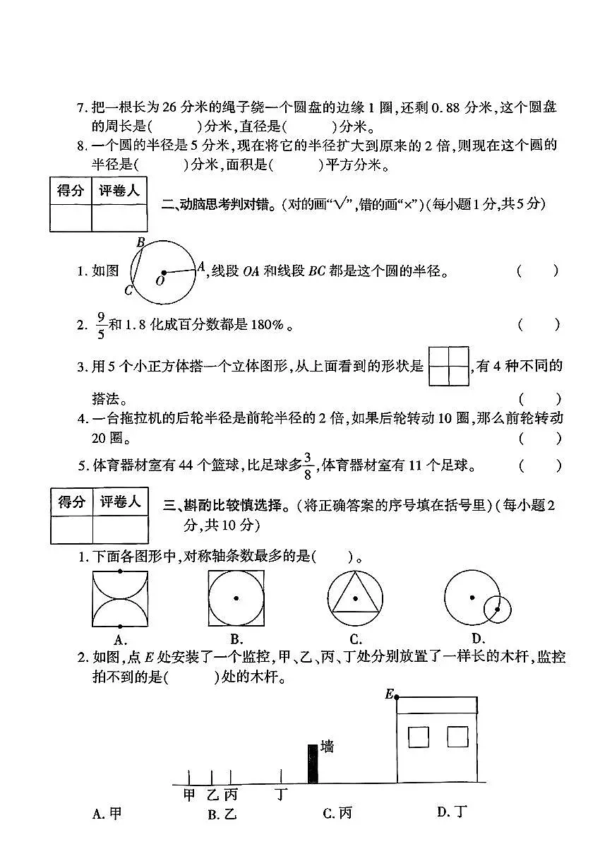 陕西省咸阳市礼泉县2024-2025学年六年级上学期期中学科素养评价数学试题第2页