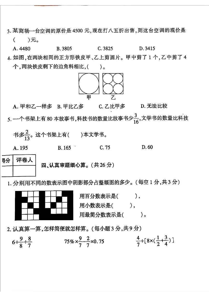 陕西省咸阳市礼泉县2024-2025学年六年级上学期期中学科素养评价数学试题第3页