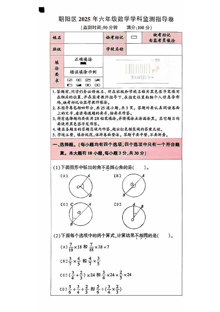 2025北京朝阳六年级（上）期末数学试卷第1页