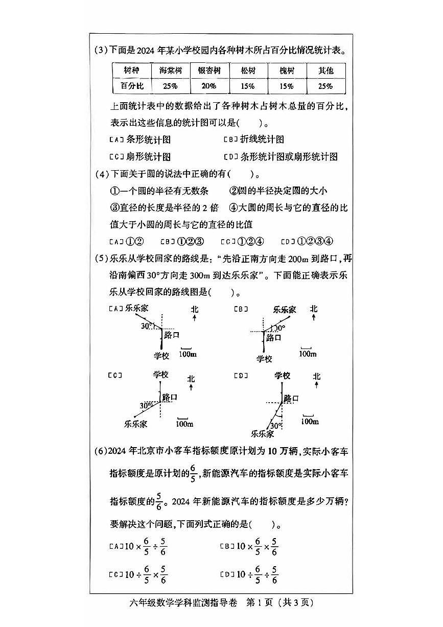 2025北京朝阳六年级（上）期末数学试卷第2页