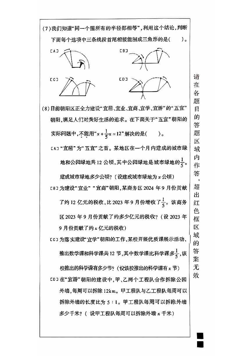2025北京朝阳六年级（上）期末数学试卷第3页