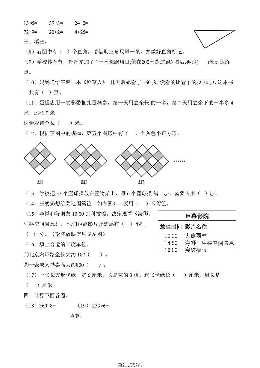 2024北京顺义三年级（上）期末数学试卷（有答案）第2页