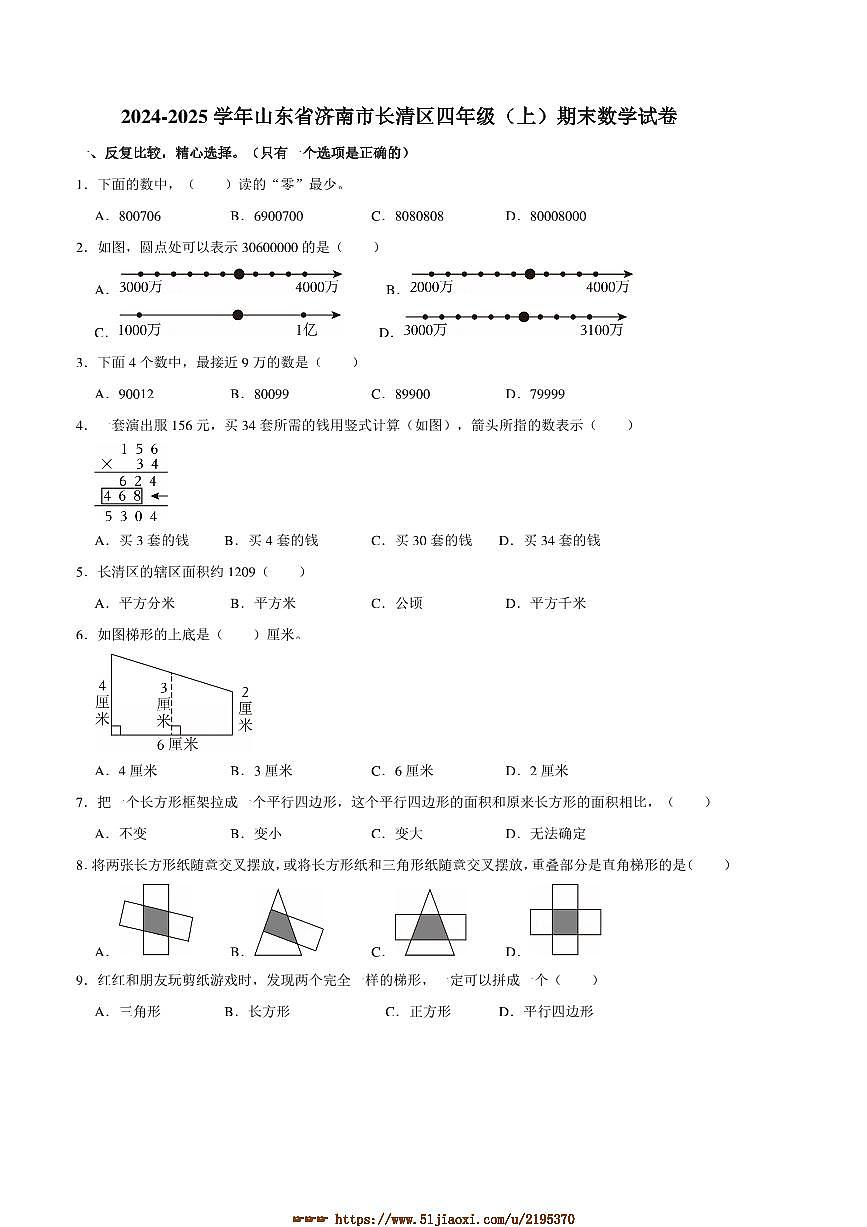 2024～2025学年山东省济南市长清区四年级(上)期末数学试卷(含答案)第1页