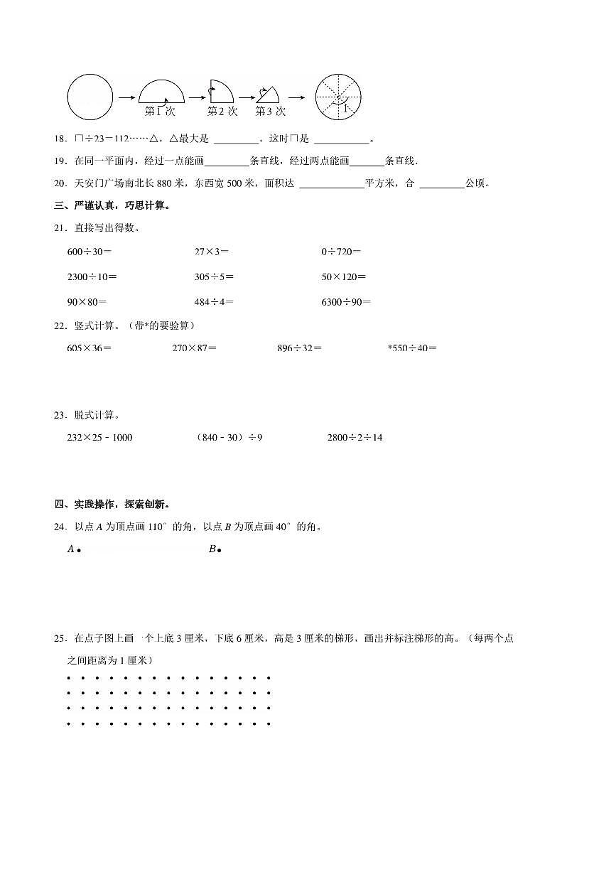 2024～2025学年山东省济南市长清区四年级(上)期末数学试卷(含答案)第3页
