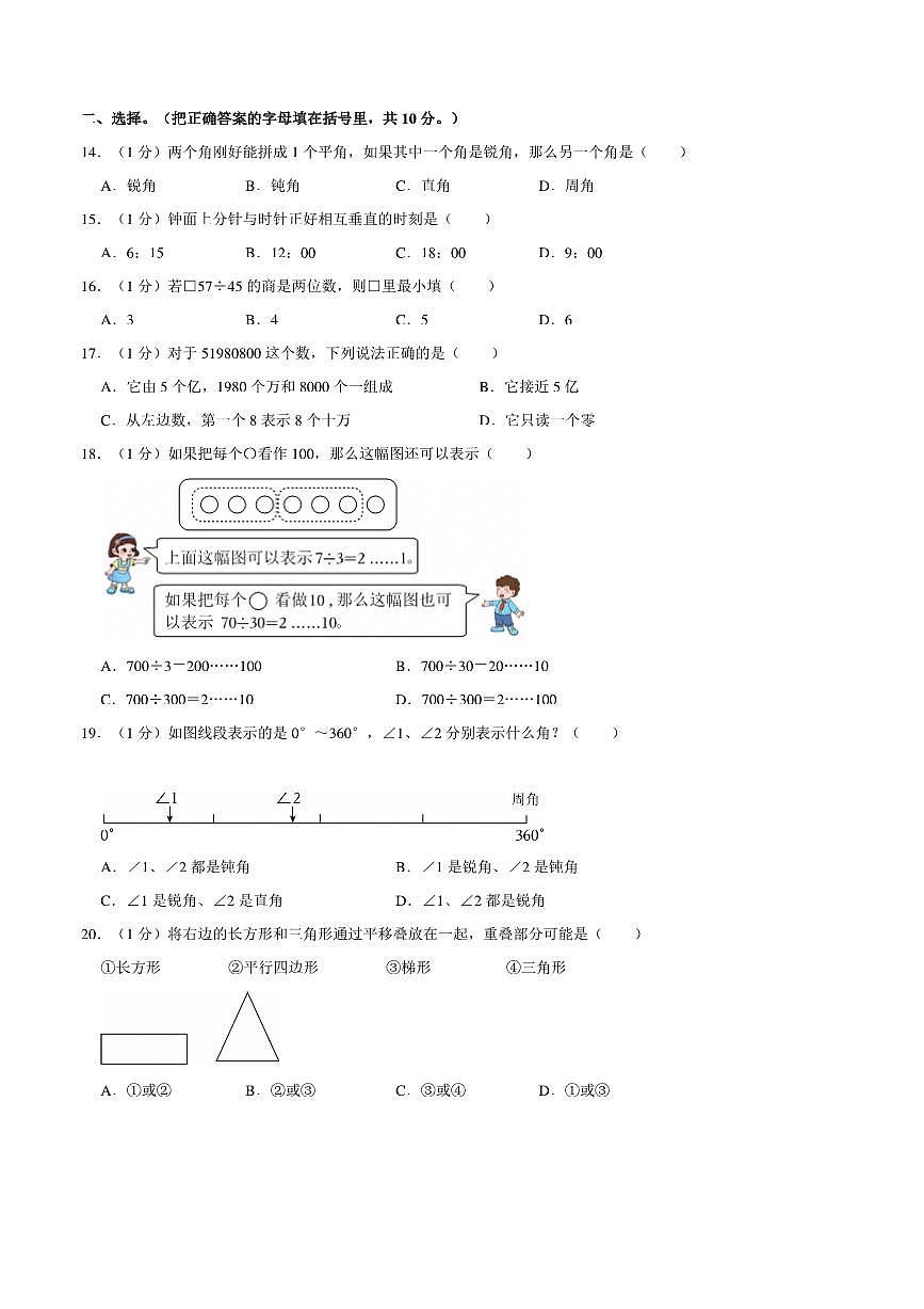 2024～2025学年重庆市巴南区四年级(上)期末数学试卷(带答案)第2页