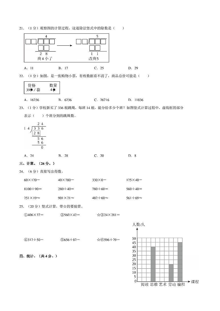 2024～2025学年重庆市巴南区四年级(上)期末数学试卷(带答案)第3页