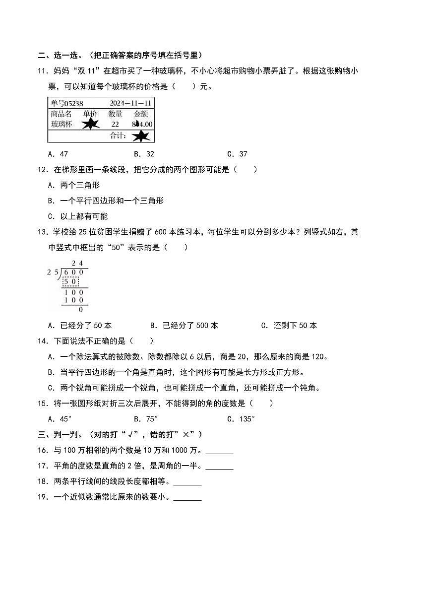 2024～2025学年江西省南昌市青山湖区四年级(上)期末数学试卷(含答案)第2页