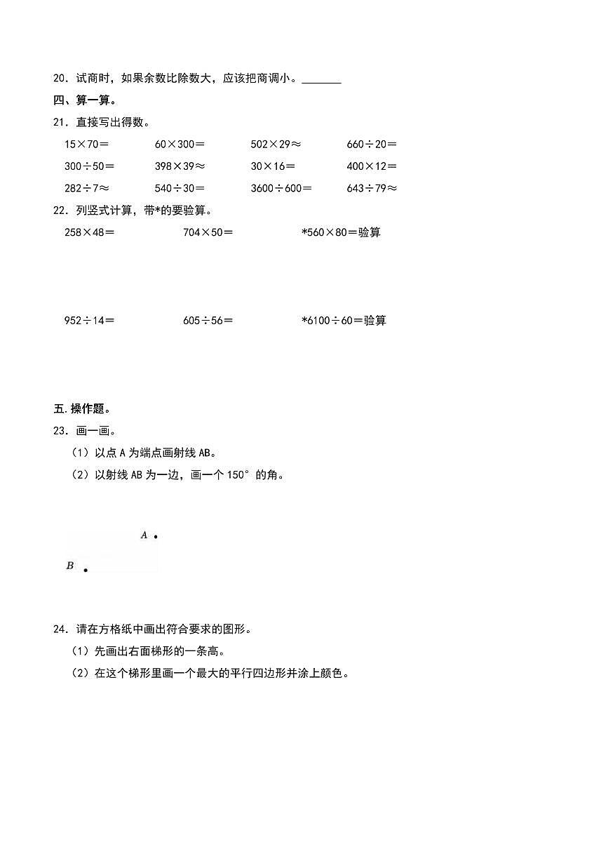 2024～2025学年江西省南昌市青山湖区四年级(上)期末数学试卷(含答案)第3页
