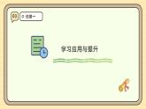（2024新版）人教版一上7.4 應(yīng)用提升---課件