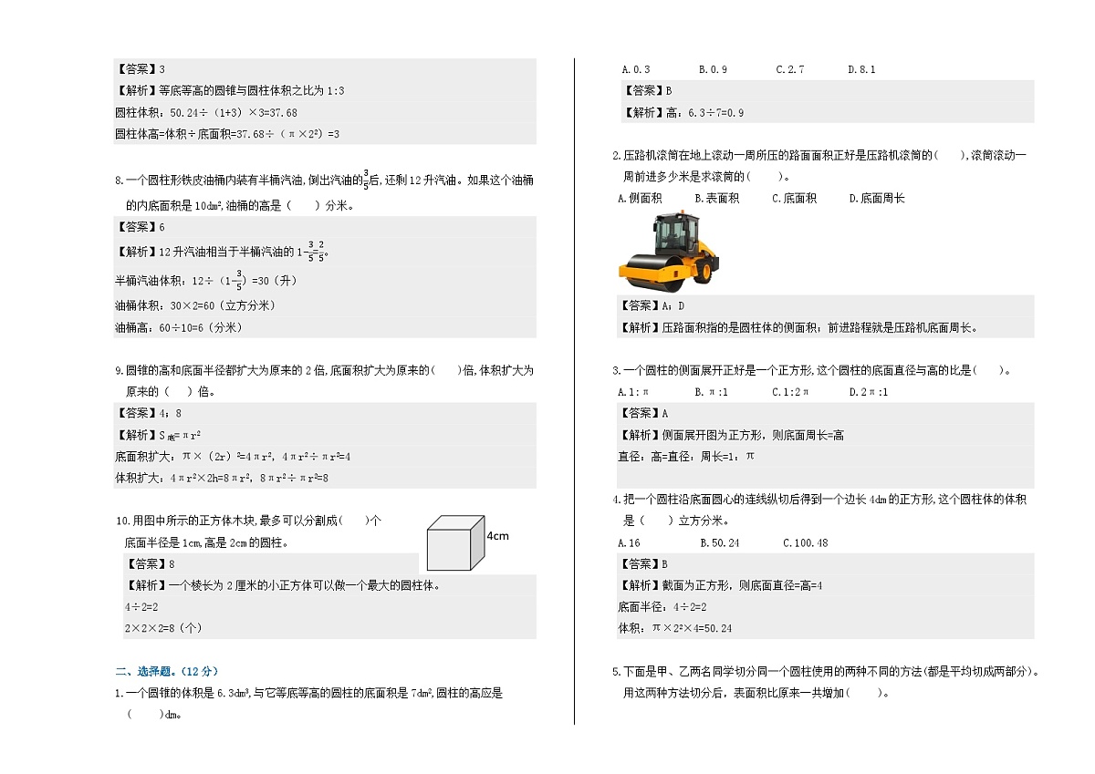 苏教版小学数学六下第一单元《圆柱与圆锥》思维拓展卷（解析版）第2页