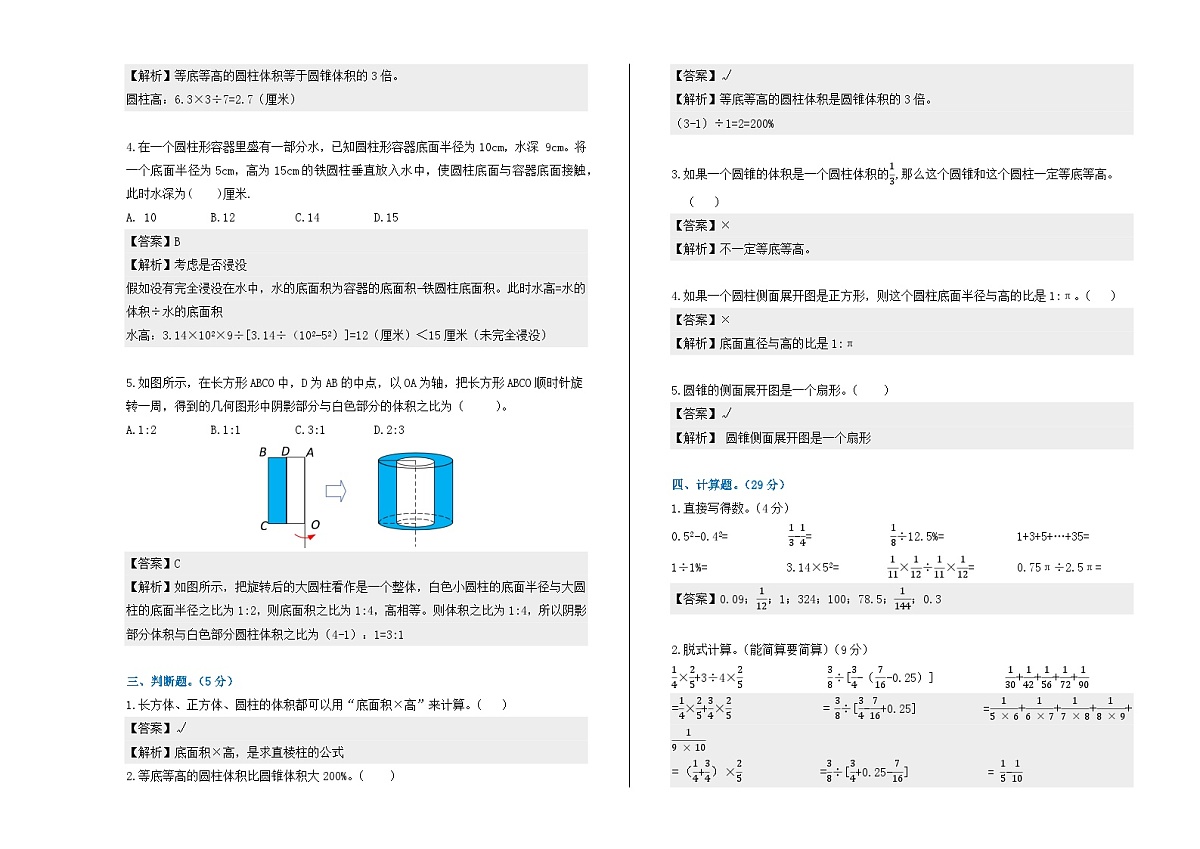 苏教版小学数学六下第一单元《圆柱与圆锥》思维提升B卷（解析版）第3页