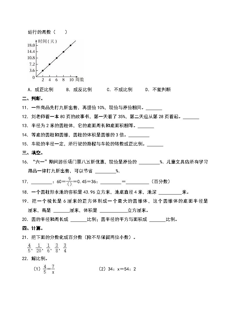 2023-2024学年山东省滨州市惠民县六年级（下）期中数学试卷第2页
