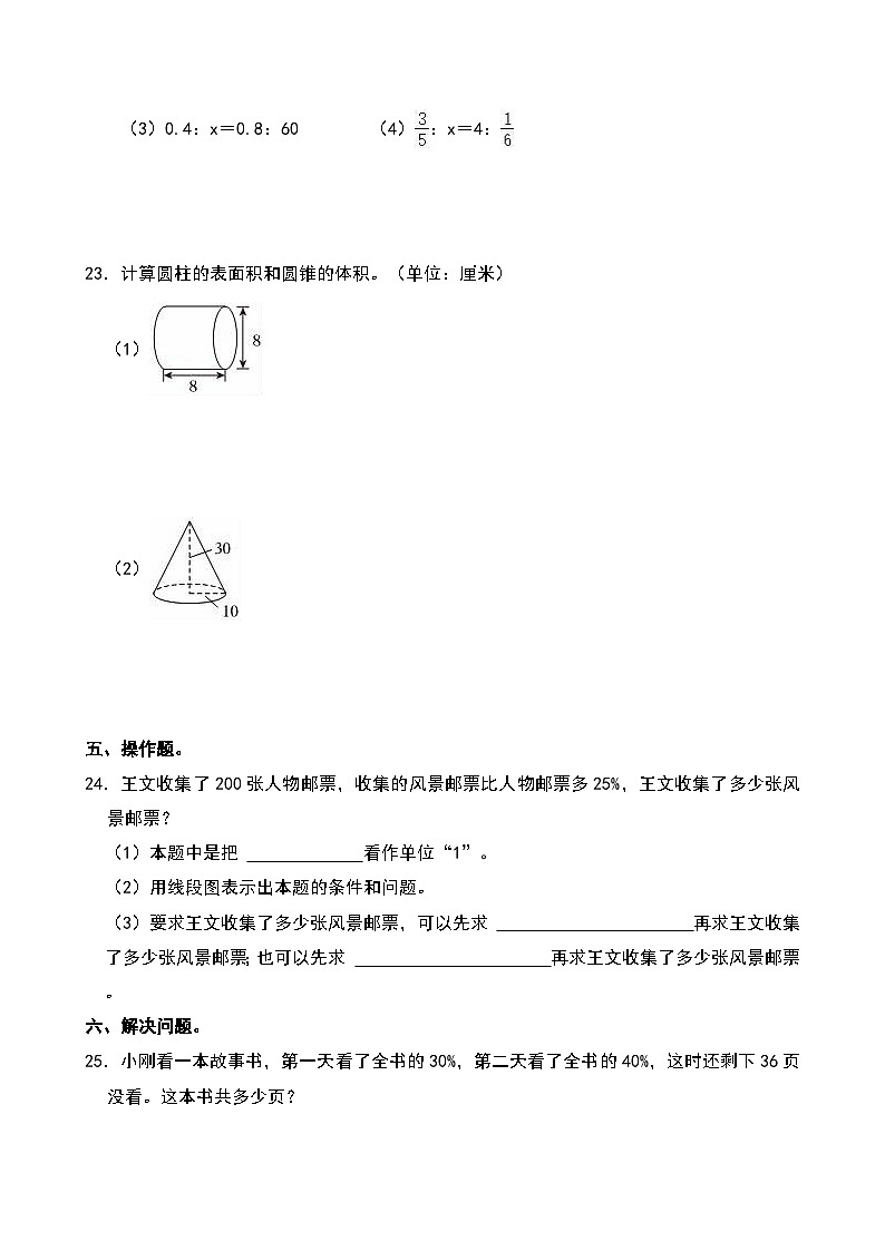 2023-2024学年山东省滨州市惠民县六年级（下）期中数学试卷第3页