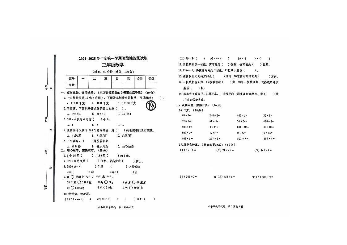 山东省滨州市无棣县第二实验小学2024-2025学年六年级上学期11月期中数学试题第1页
