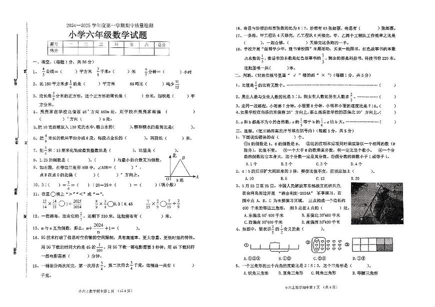山东省菏泽市单县2024-2025学年六年级上学期11月期中数学试题第1页