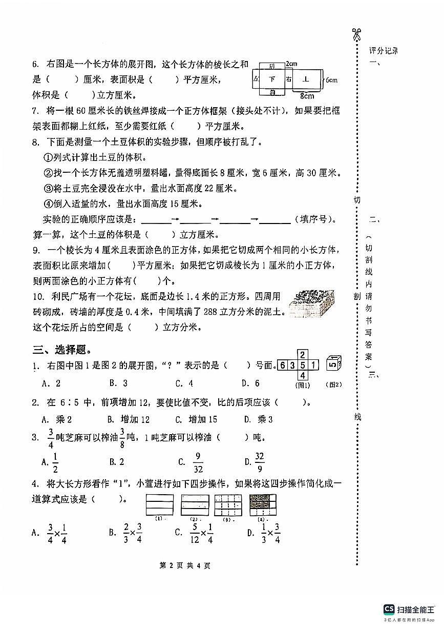 江苏省扬州市广陵区扬州市育才2024-2025学年六年级上学期期中数学试题第2页