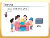 【備課無(wú)憂(yōu)】蘇教版一年級(jí)下冊(cè)-2.1認(rèn)識(shí)正方形、長(zhǎng)方形、三角形、圓（課件+教案+學(xué)案+習(xí)題）