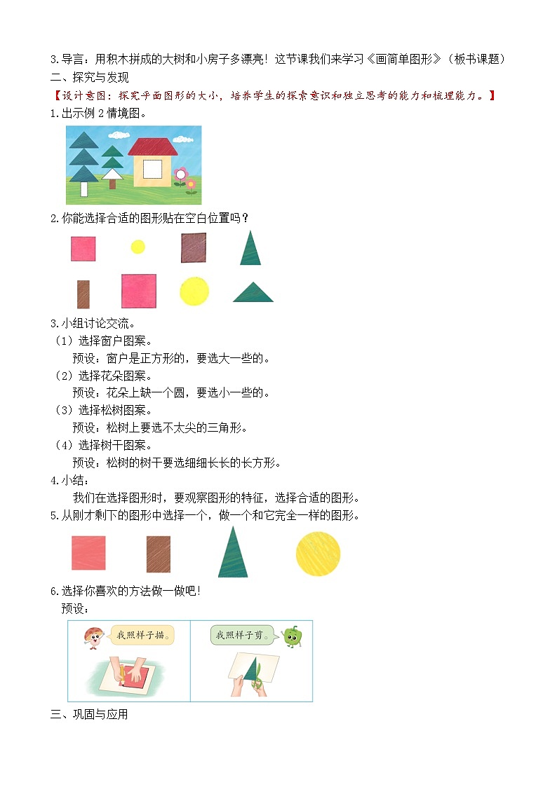 【备课无忧】苏教版数学一年级下册-2.2 画简单图形（教学设计）第2页