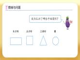 【備課無(wú)憂(yōu)】蘇教版一年級(jí)下冊(cè)-2.2 畫(huà)簡(jiǎn)單圖形（課件+教案+學(xué)案+習(xí)題）
