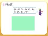 【備課無(wú)憂(yōu)】蘇教版一年級(jí)下冊(cè)-2.3 認(rèn)識(shí)平行四邊形（課件+教案+學(xué)案+習(xí)題）
