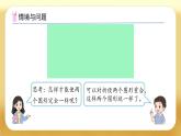 【備課無(wú)憂(yōu)】蘇教版一年級(jí)下冊(cè)-2.3 認(rèn)識(shí)平行四邊形（課件+教案+學(xué)案+習(xí)題）