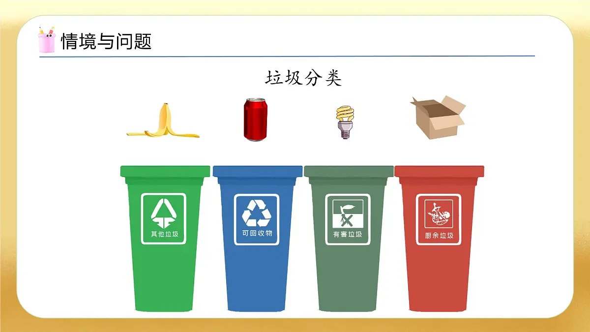 【备课无忧】苏教版数学一年级下册-3.2 简单数据的分类整理（教学课件）第5页