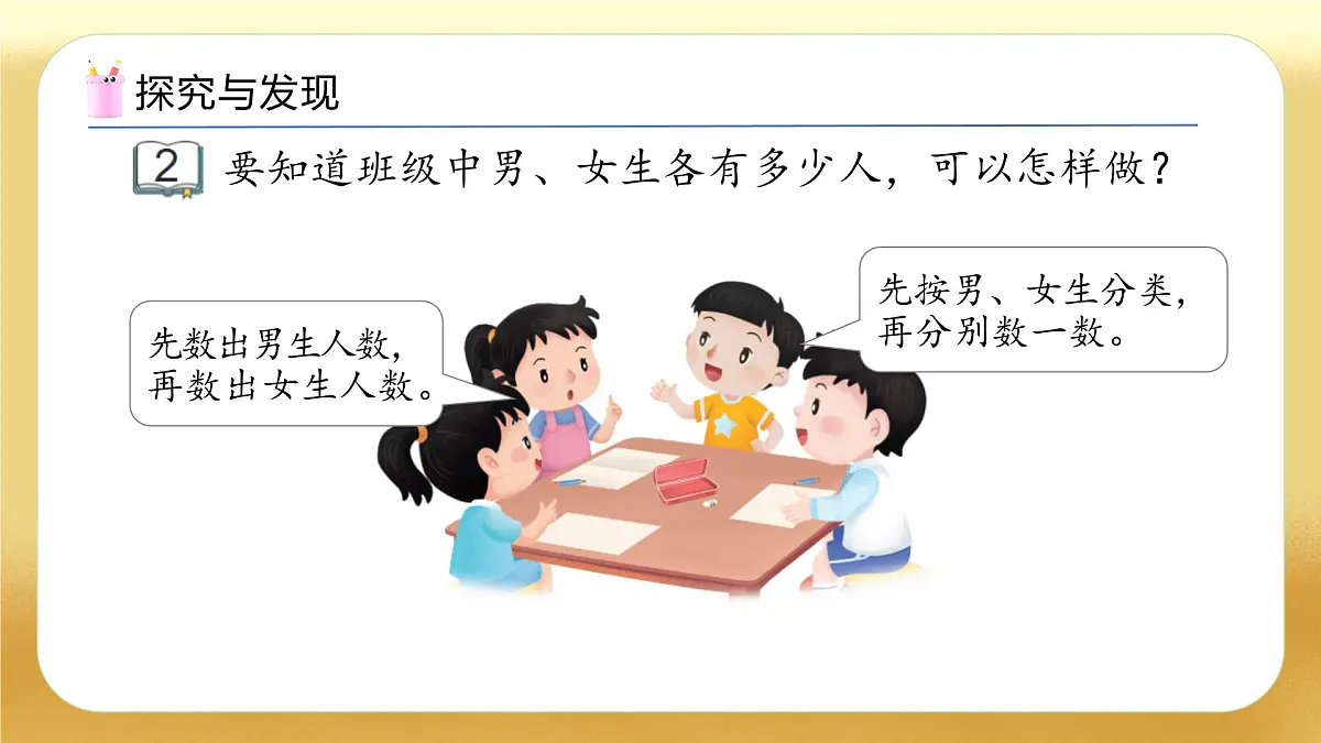 【备课无忧】苏教版数学一年级下册-3.2 简单数据的分类整理（教学课件）第7页