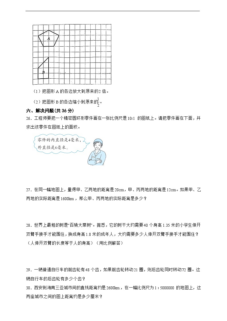 北师大版六年级数学下册 第二单元比例单元检测（含答案）第3页