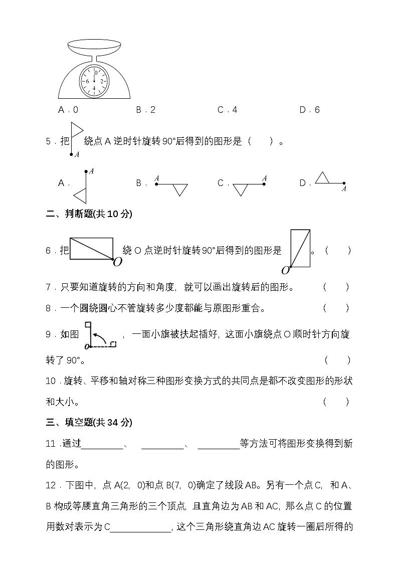 北师大版六年级数学下册第三单元图形的运动单元检测（含答案）第2页
