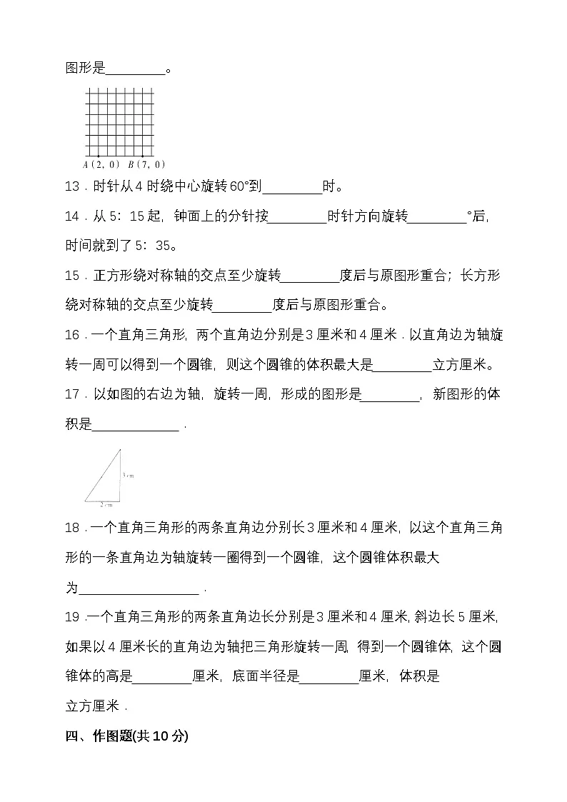 北师大版六年级数学下册第三单元图形的运动单元检测（含答案）第3页