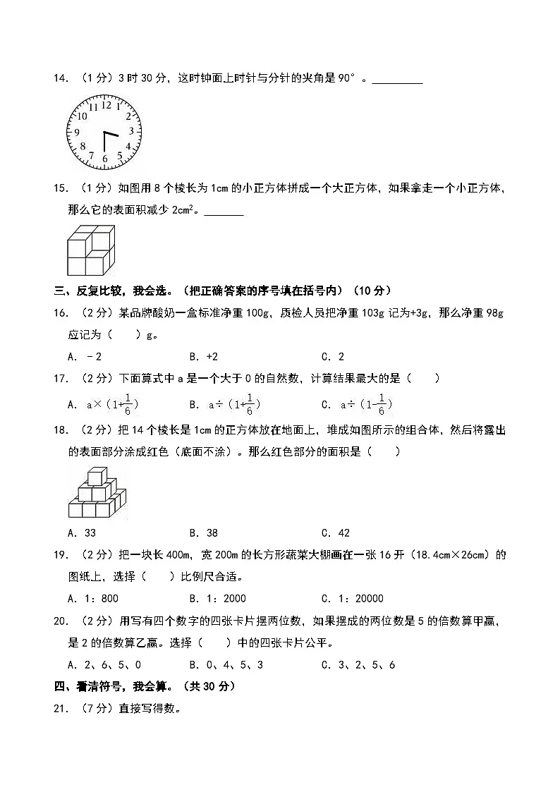 2023年湖北省荆州市洪湖市小升初数学试卷第2页