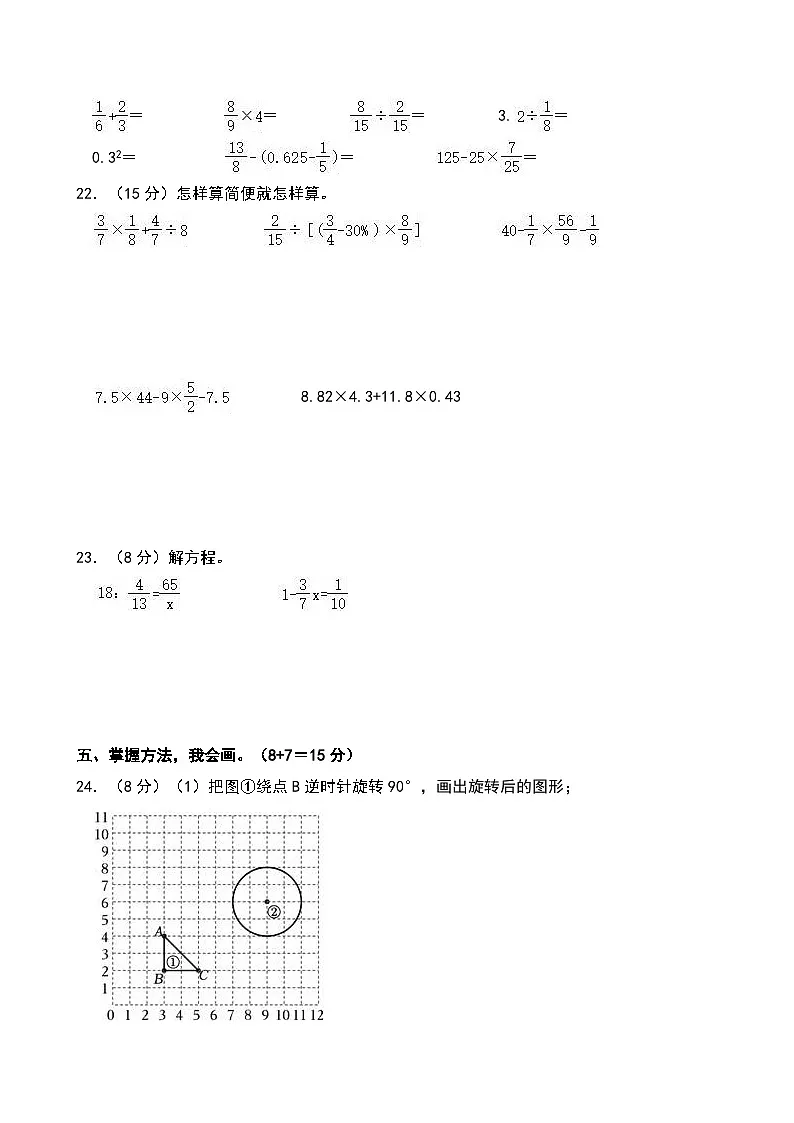2023年湖北省荆州市洪湖市小升初数学试卷第3页