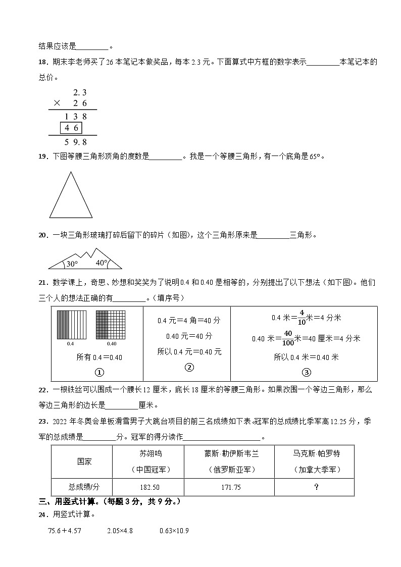 广东省韶关市曲江区2023-2024学年北师大版四年级下册期中考试数学试卷第3页