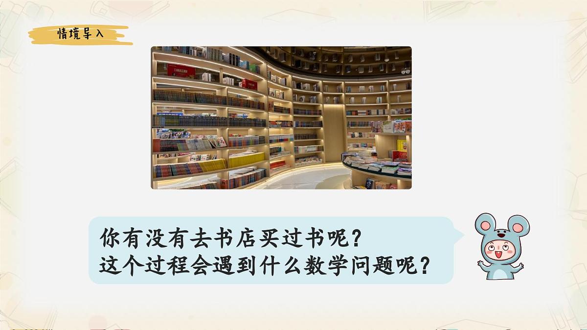 新人教版小学数学一下 3-3《简单的加、减法》课件第2页