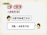 新人教版小學(xué)數(shù)學(xué)一下 3-3《簡單的加、減法》課件