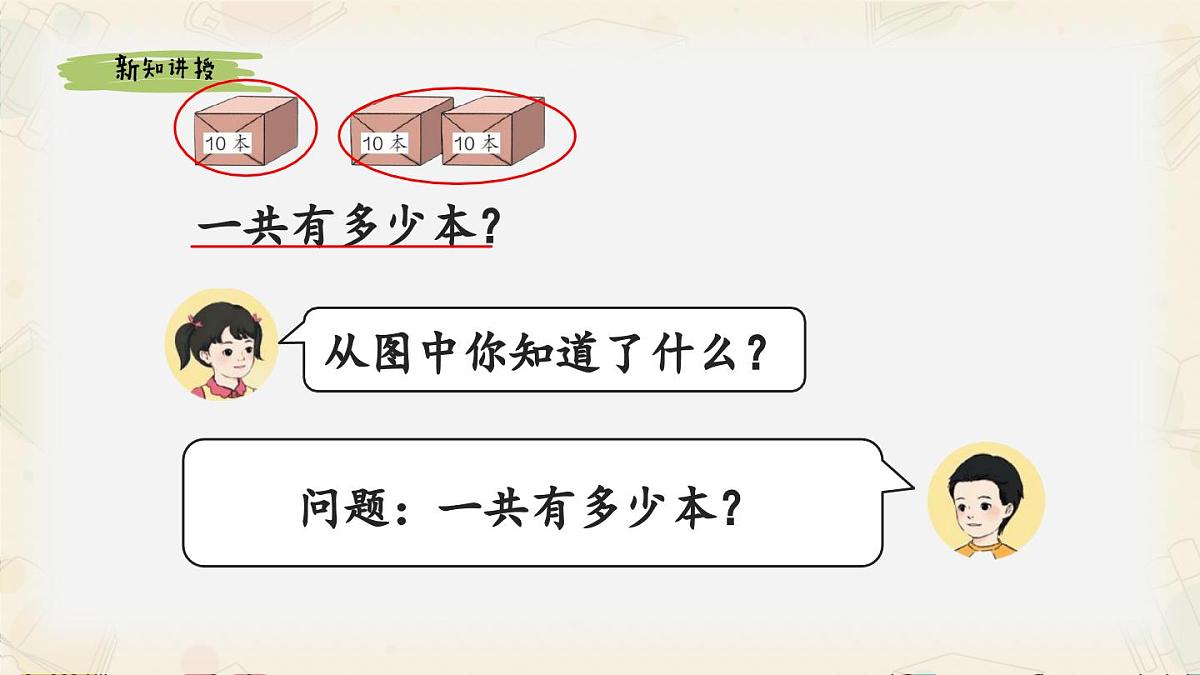 新人教版小学数学一下 3-3《简单的加、减法》课件第3页