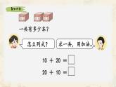 新人教版小學(xué)數(shù)學(xué)一下 3-3《簡單的加、減法》課件