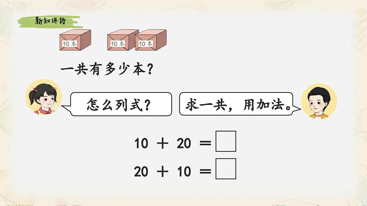 新人教版小学数学一下 3-3《简单的加、减法》课件第4页