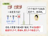 新人教版小學(xué)數(shù)學(xué)一下 3-3《簡單的加、減法》課件