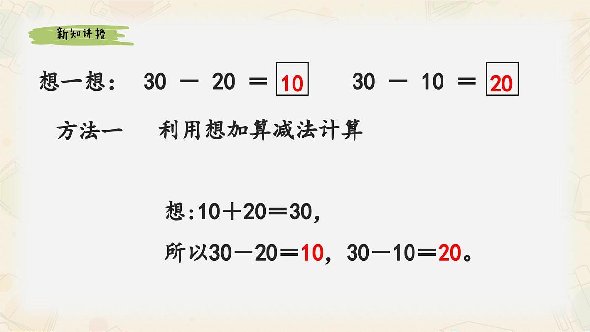 新人教版小学数学一下 3-3《简单的加、减法》课件第7页