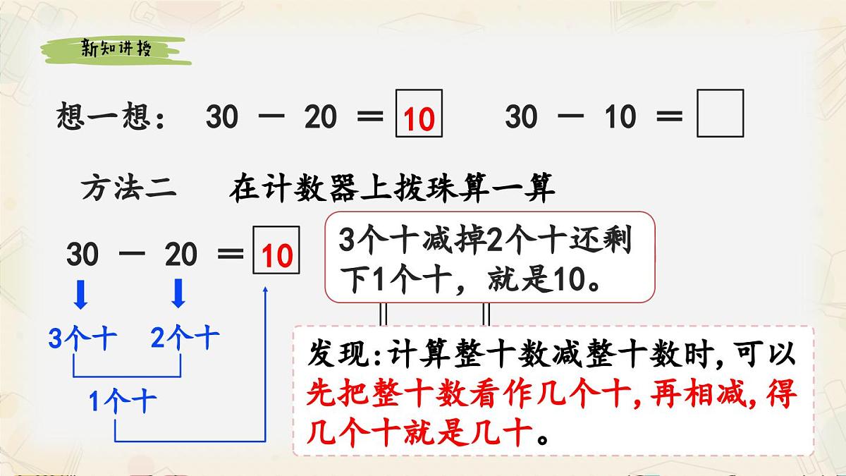 新人教版小学数学一下 3-3《简单的加、减法》课件第8页