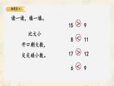 新人教版小学数学一下 3-2《比较大小》课件