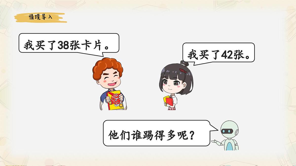 新人教版小学数学一下 3-2《比较大小》课件第3页
